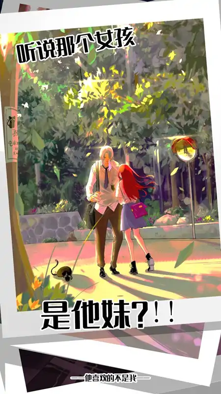 他喜欢的不是我 他喜欢的不是我