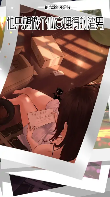他喜欢的不是我 他喜欢的不是我