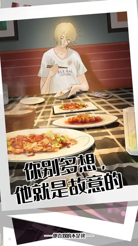 他喜欢的不是我 他喜欢的不是我