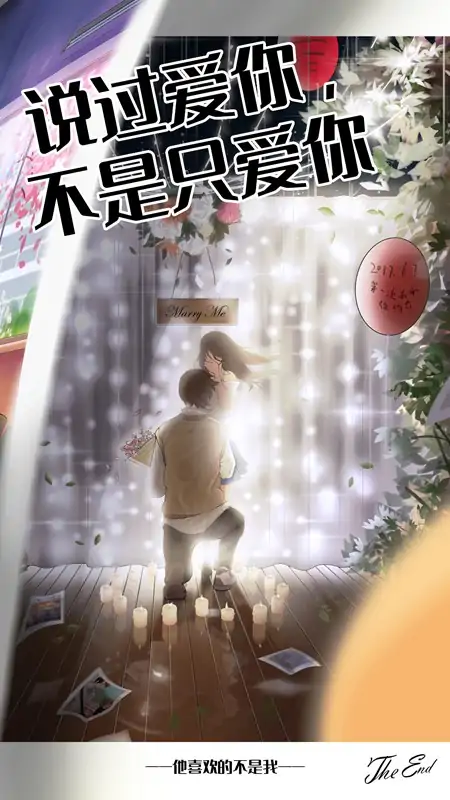 他喜欢的不是我 他喜欢的不是我
