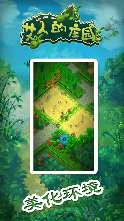 艾人的庄园(测试版)