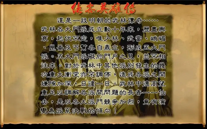 俠客英雄傳25周年紀念版 俠客英雄傳25周年紀念版