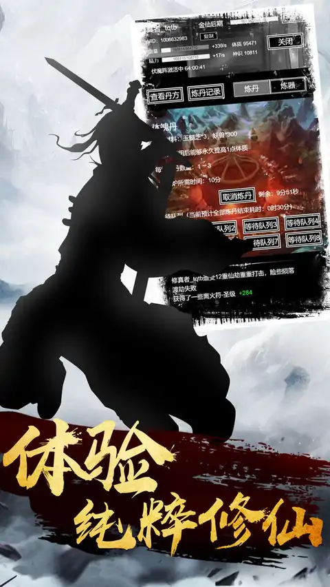 肥宅修真录（测试服）