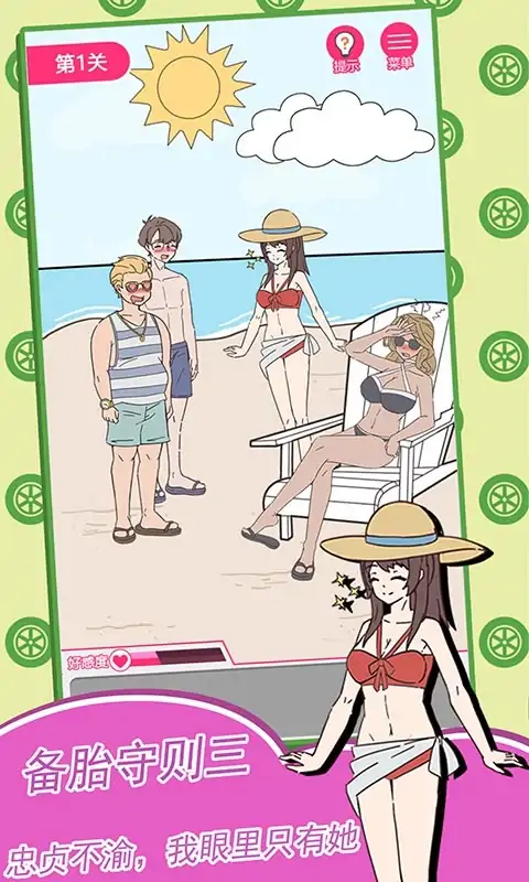 备胎的自我修养