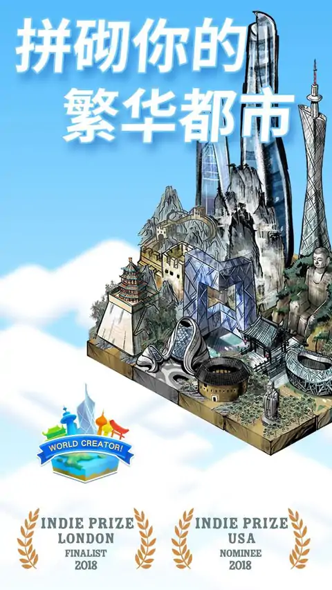 世界制造者-2048对战及建筑合成