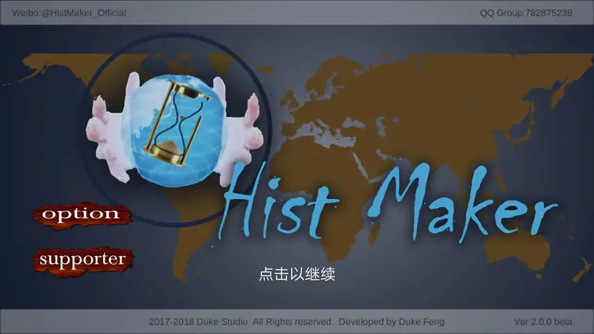 创史者HistMaker（测试版）