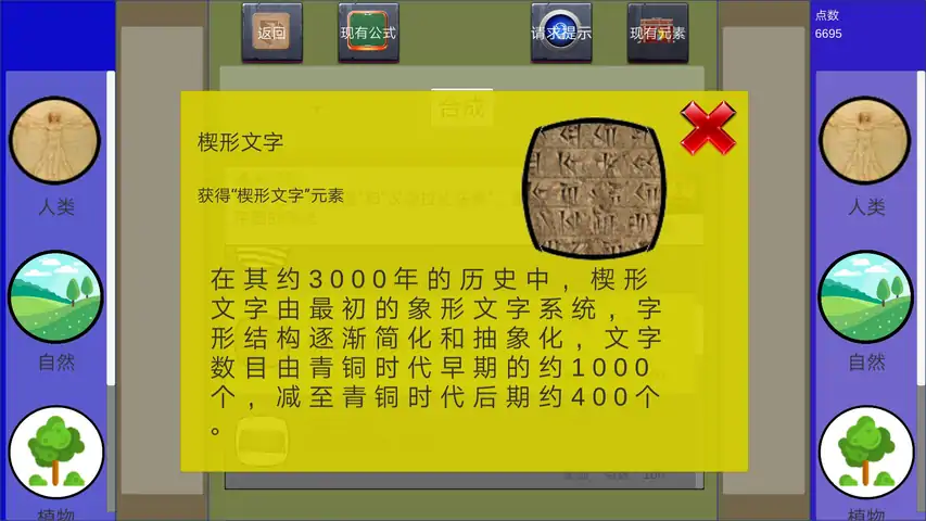 创史者HistMaker（测试版）