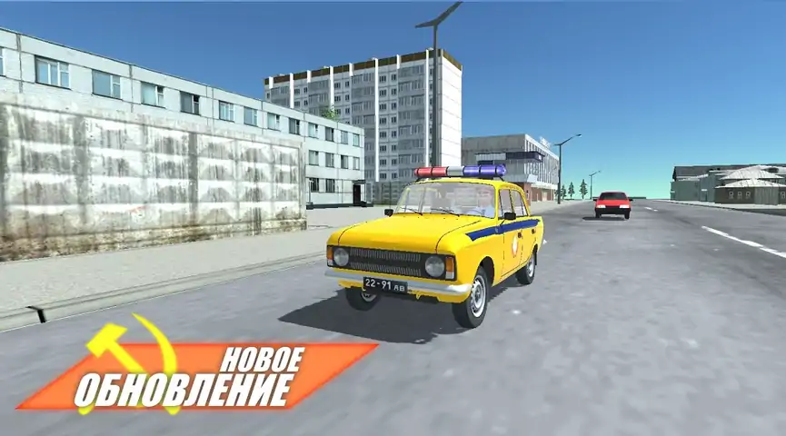 苏维埃汽车模拟器