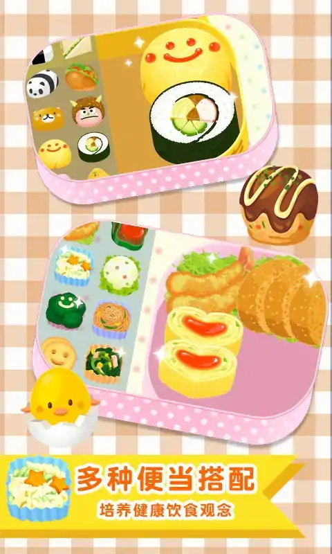 便当小能手 便当小能手