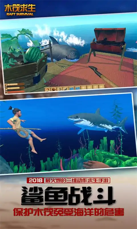 木筏求生：饥饿鲨鱼来袭