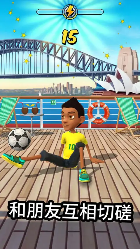 颠球小子:世界 颠球小子:世界