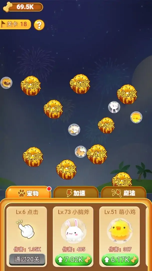 萌宠大闯关（测试版）