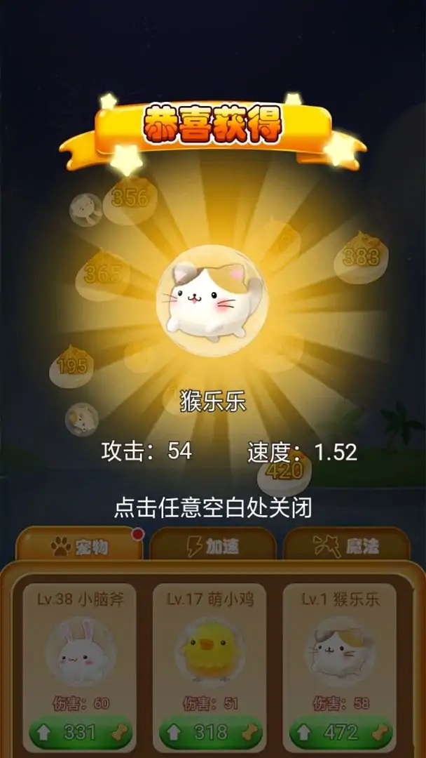 萌宠大闯关（测试版）