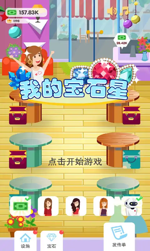 我的宝石星(测试版) 我的宝石星(测试版)