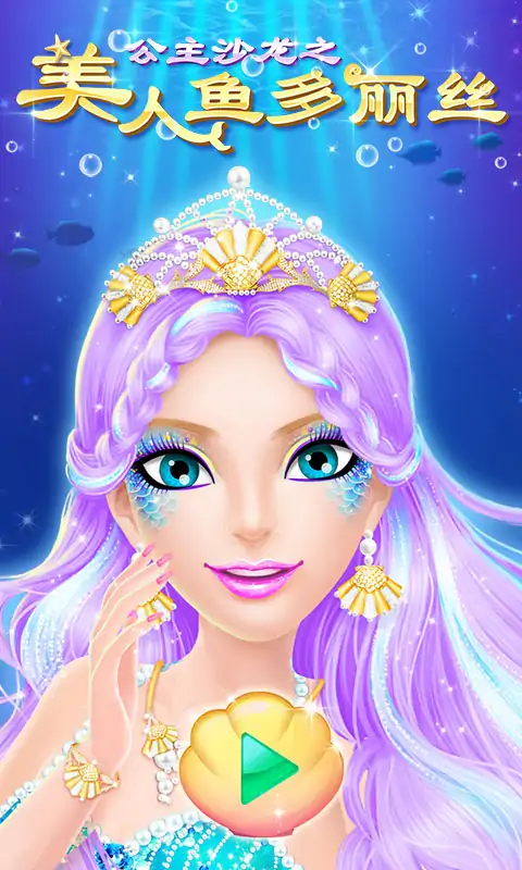 美人鱼多丽丝 美人鱼多丽丝