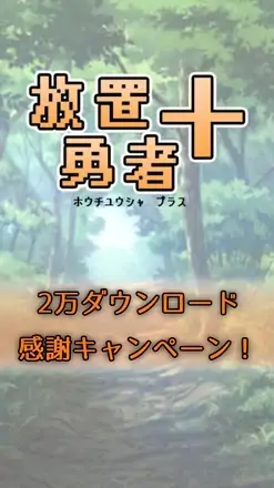 放置勇者修改版