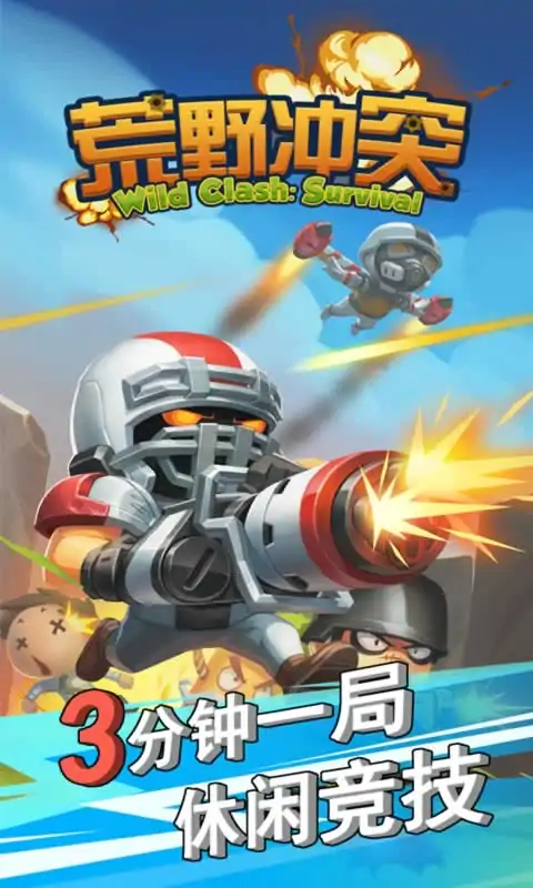 荒野冲突(测试服)