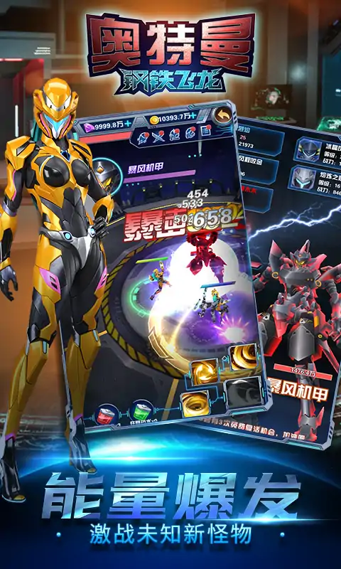 奥特曼钢铁飞龙