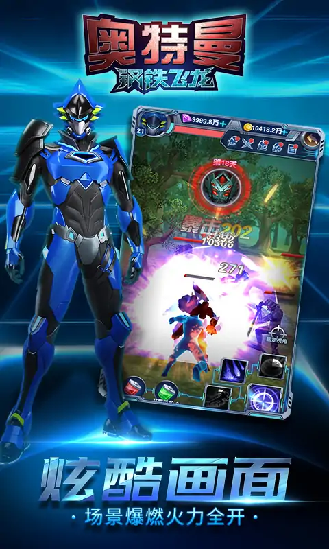 奥特曼钢铁飞龙