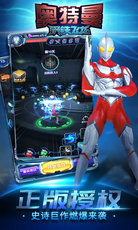 奥特曼钢铁飞龙