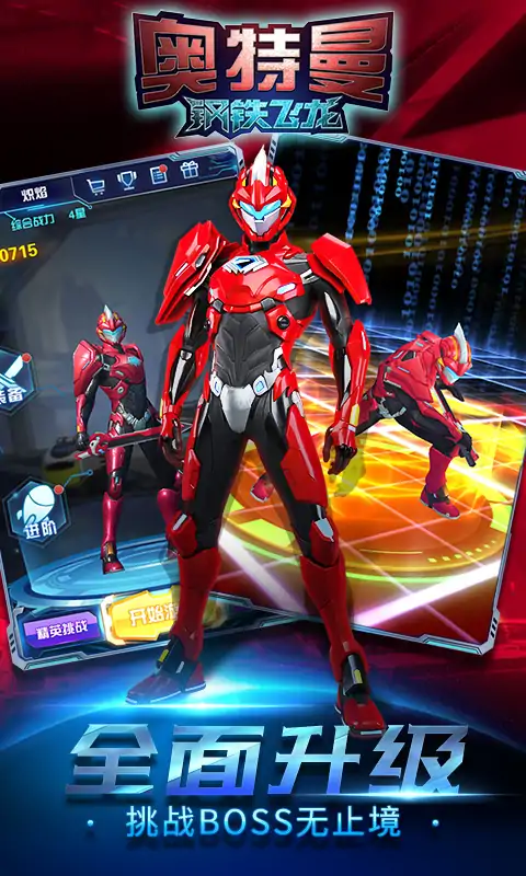 奥特曼钢铁飞龙