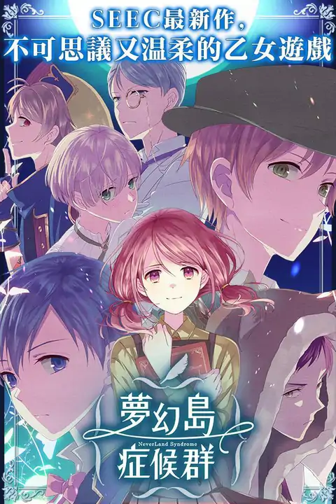 乙女遊戲×童話故事 夢幻島症候群 乙女遊戲×童話故事 夢幻島症候群