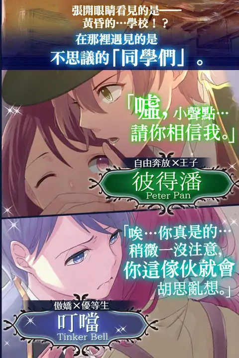 乙女遊戲×童話故事 夢幻島症候群 乙女遊戲×童話故事 夢幻島症候群