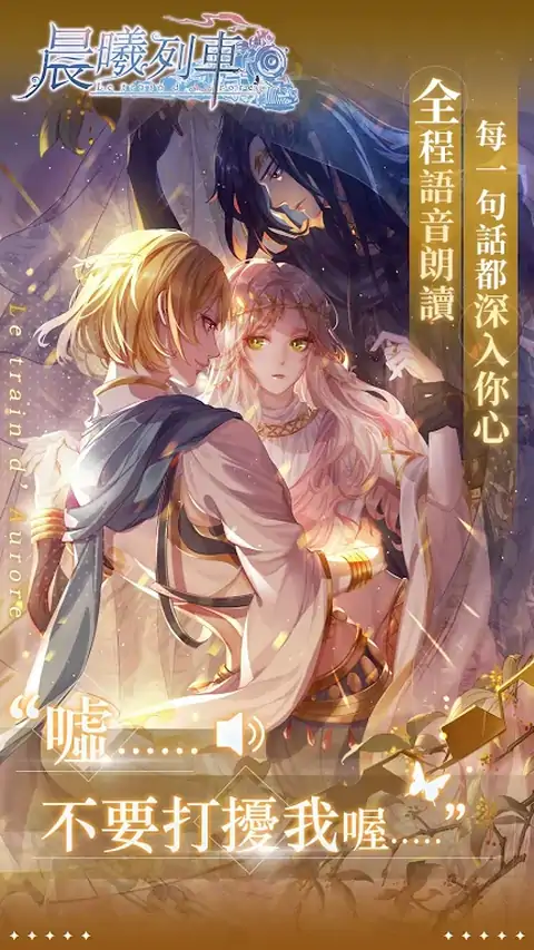 晨曦列车-沉浸型恋爱游戏 晨曦列车-沉浸型恋爱游戏