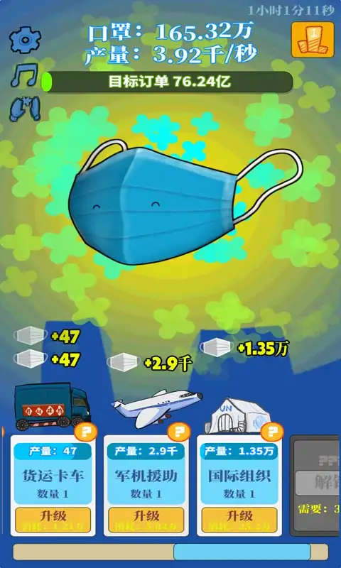 全民造口罩MaskClicker