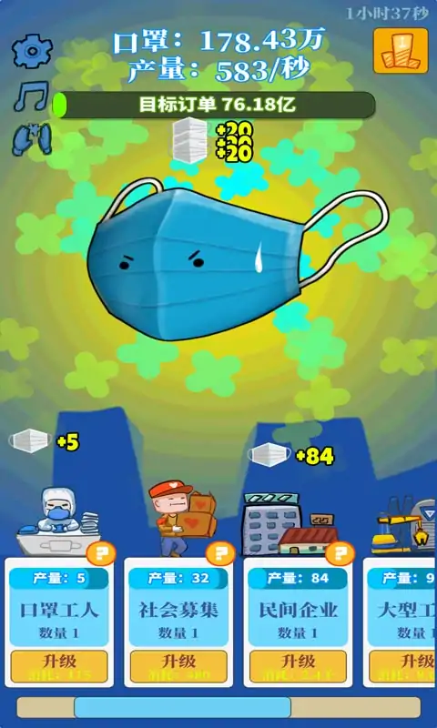 全民造口罩MaskClicker