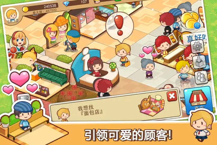 开心商店（中文版）