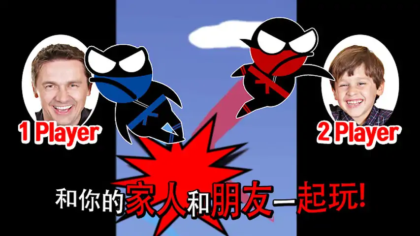 跳跃忍者双人游戏