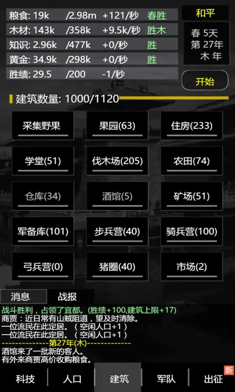 三国之轮回(测试版)