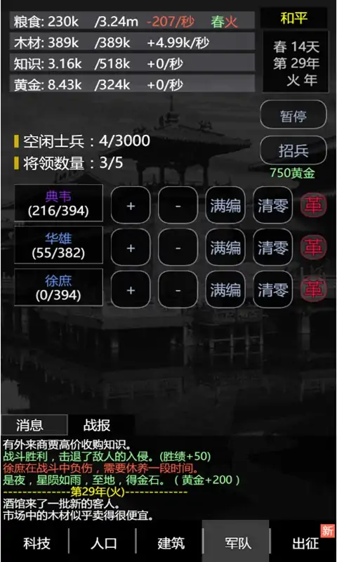 三国之轮回(测试版)