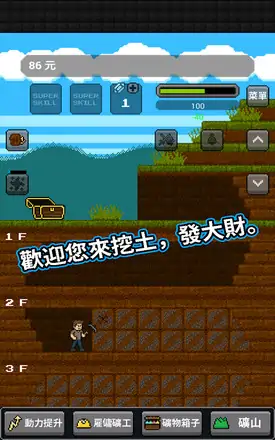 超级矿工:成长修改版 超级矿工:成长修改版