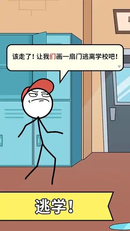 火柴人画画冒险