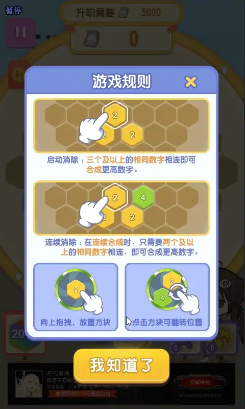 升职吧2048 升职吧2048