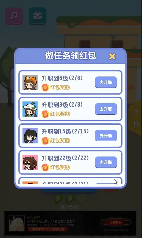 升职吧2048 升职吧2048