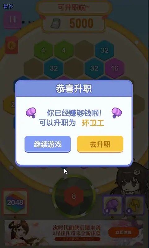 升职吧2048 升职吧2048