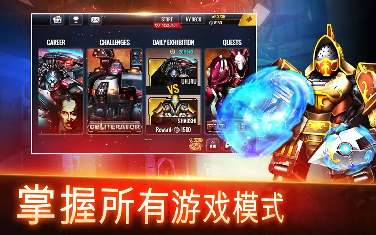 终极机器人格斗