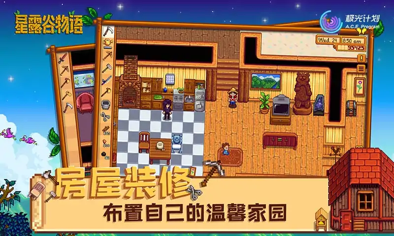 星露谷物语(国际服)