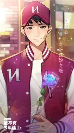 被不良少年迷上 被不良少年迷上