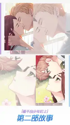 被不良少年迷上 被不良少年迷上