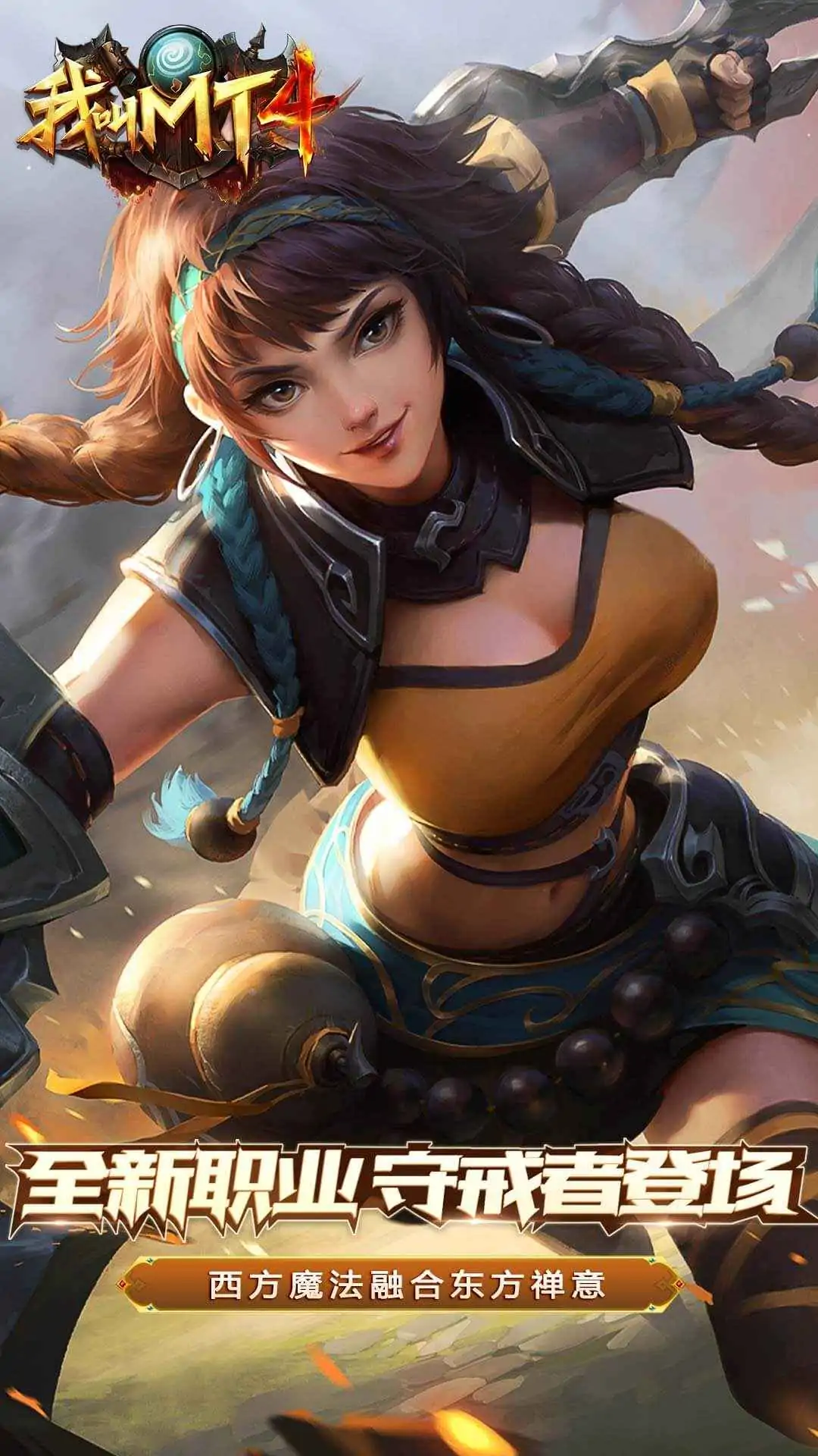 我叫MT4-重返家园