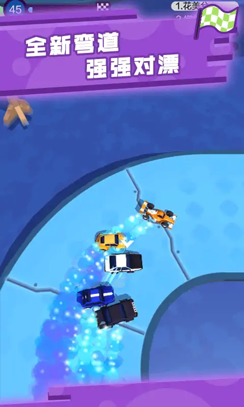 疯狂漂移 疯狂漂移