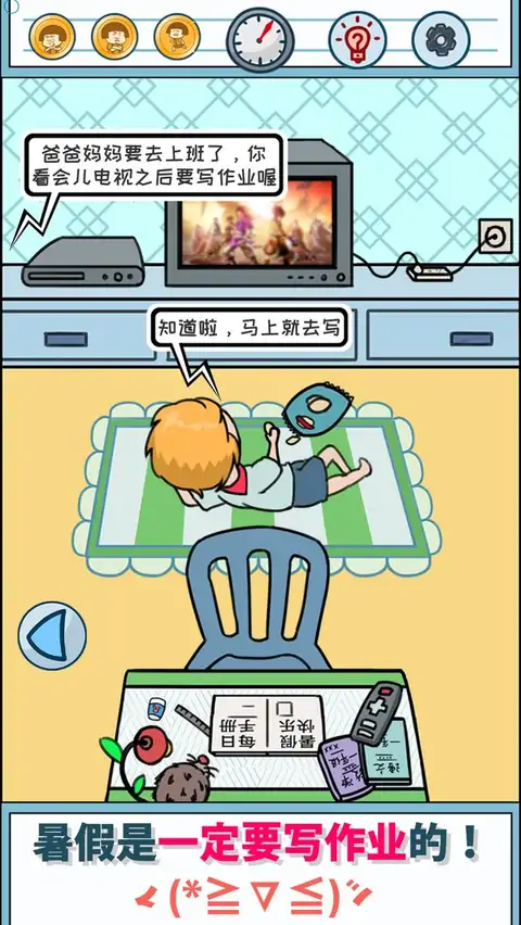 暑假是一定要写作业的！（测试版）