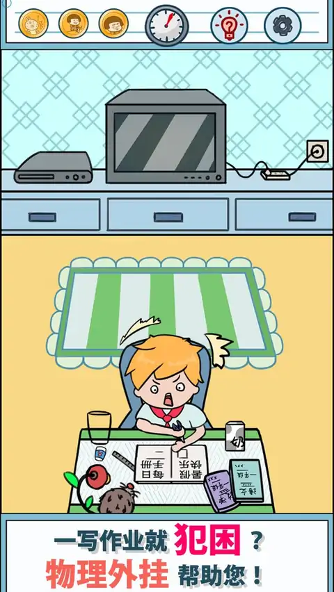 暑假是一定要写作业的！（测试版）