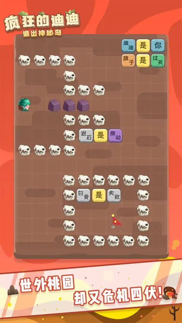 疯狂的迪迪：逃出神秘岛（测试版）