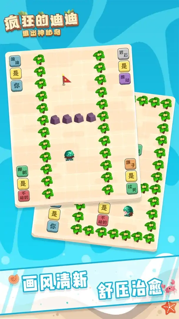 疯狂的迪迪：逃出神秘岛（测试版）