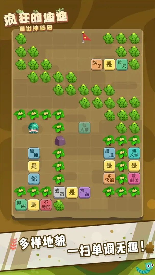 疯狂的迪迪：逃出神秘岛（测试版）